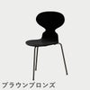 FRITZ HANSEN（フリッツ・ハンセン）ANT（アリンコチェア）3本脚 ラッカー / ブラック