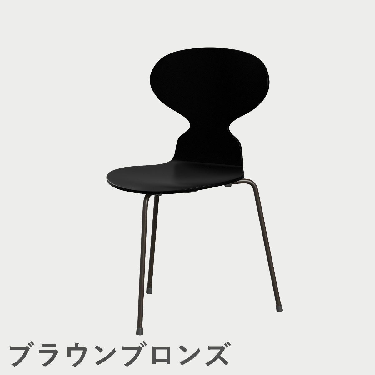 FRITZ HANSEN（フリッツ・ハンセン）ANT（アリンコチェア）3本脚 ラッカー / ブラック