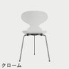 FRITZ HANSEN（フリッツ・ハンセン）ANT（アリンコチェア）3本脚 ラッカー / ホワイト