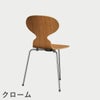 FRITZ HANSEN（フリッツ・ハンセン）ANT（アリンコチェア）3本脚 クリアラッカー / チェリー
