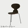FRITZ HANSEN（フリッツ・ハンセン）ANT（アリンコチェア）3本脚 クリアラッカー / ダークステインドオーク