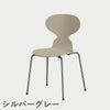 FRITZ HANSEN（フリッツ・ハンセン）ANT（アリンコチェア）4本脚 カラードアッシュ / ライトベージュ