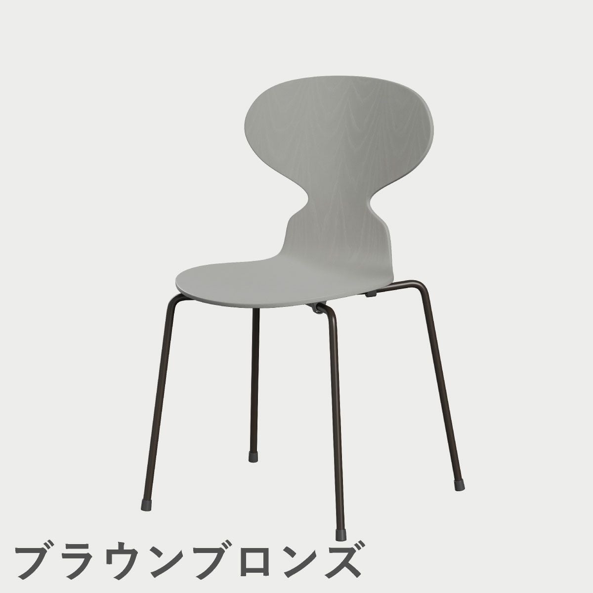 FRITZ HANSEN（フリッツ・ハンセン）ANT（アリンコチェア）4本脚 カラードアッシュ / ナイングレー