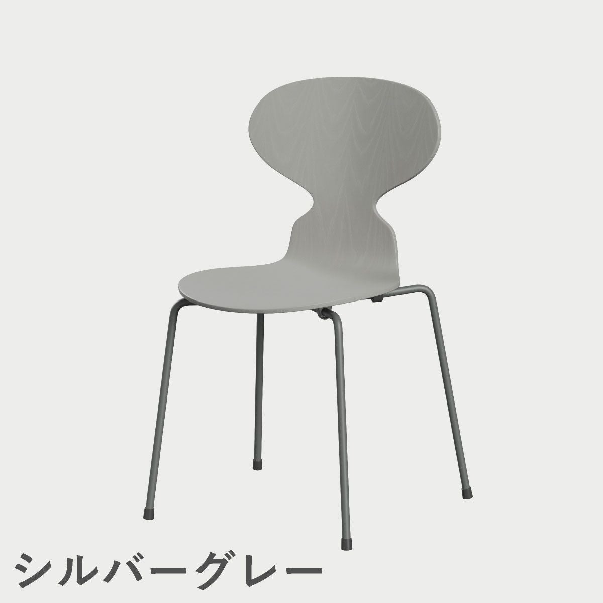 FRITZ HANSEN（フリッツ・ハンセン）ANT（アリンコチェア）4本脚 カラードアッシュ / ナイングレー