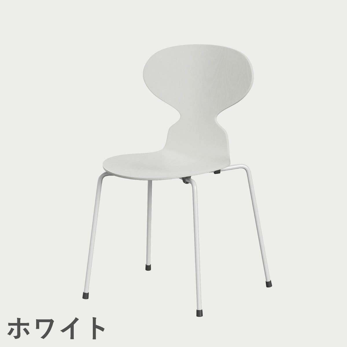 FRITZ HANSEN（フリッツ・ハンセン）ANT（アリンコチェア）4本脚 カラードアッシュ / ホワイト