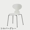 FRITZ HANSEN（フリッツ・ハンセン）ANT（アリンコチェア）4本脚 カラードアッシュ / ホワイト