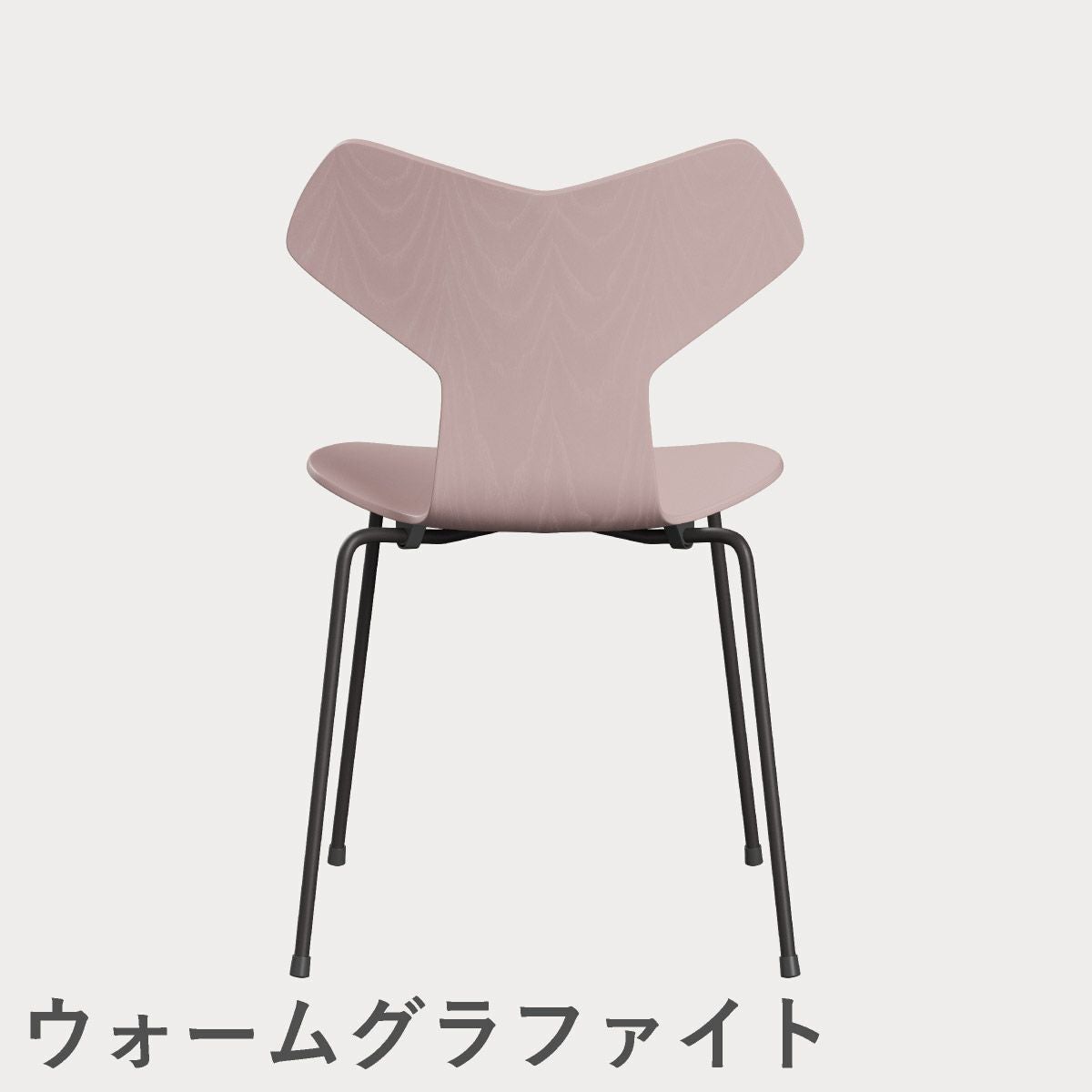 FRITZ HANSEN（フリッツ・ハンセン）GRANDPRIX（グランプリチェア） カラードアッシュ / ペールローズ