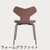 FRITZ HANSEN（フリッツ・ハンセン）GRANDPRIX（グランプリチェア） カラードアッシュ / ワイルドローズ