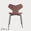 FRITZ HANSEN（フリッツ・ハンセン）GRANDPRIX（グランプリチェア） カラードアッシュ / ワイルドローズ