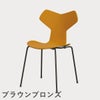 FRITZ HANSEN（フリッツ・ハンセン）GRANDPRIX（グランプリチェア） カラードアッシュ / バーントイエロー