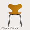 FRITZ HANSEN（フリッツ・ハンセン）GRANDPRIX（グランプリチェア） カラードアッシュ / バーントイエロー