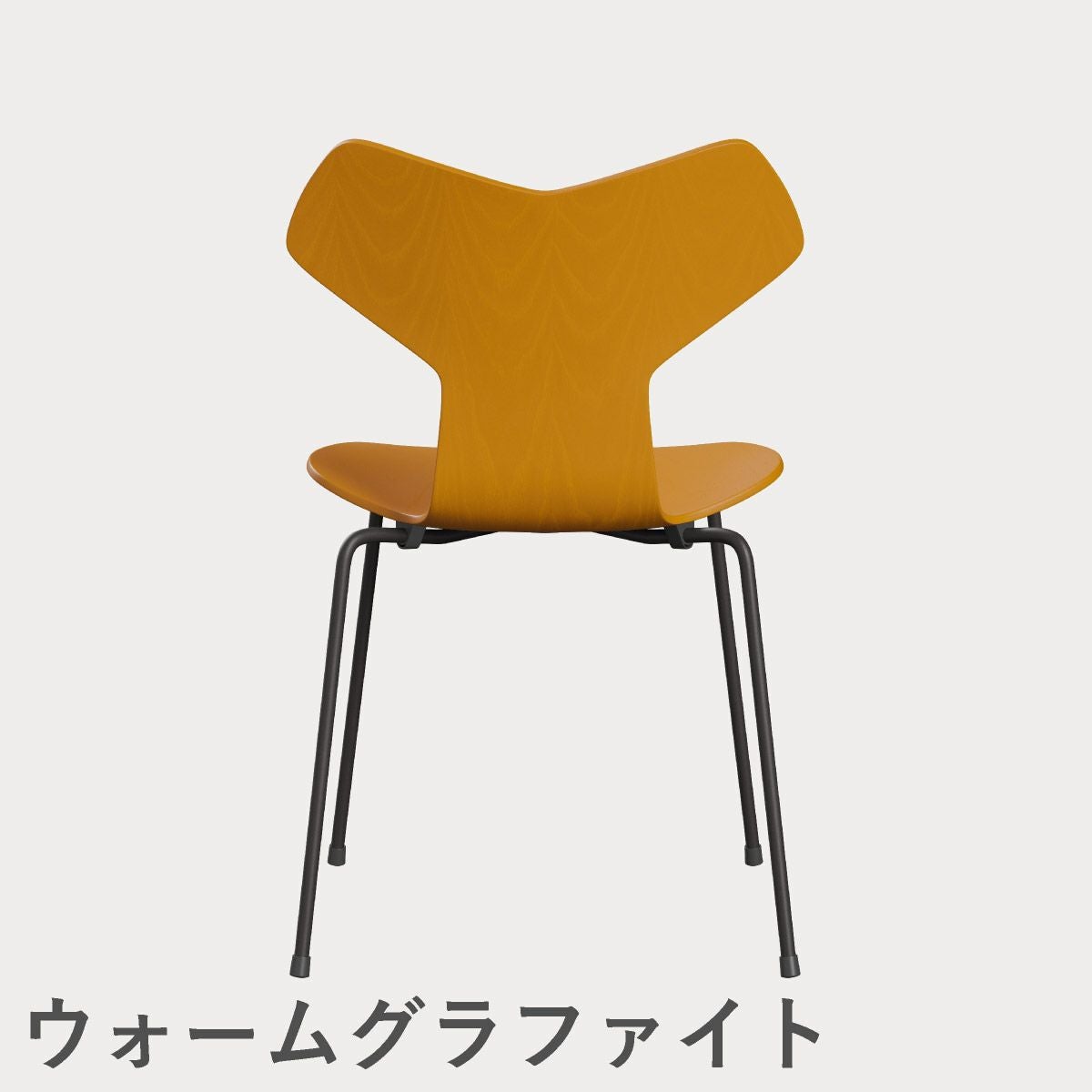 FRITZ HANSEN（フリッツ・ハンセン）GRANDPRIX（グランプリチェア） カラードアッシュ / バーントイエロー