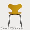 FRITZ HANSEN（フリッツ・ハンセン）GRANDPRIX（グランプリチェア） カラードアッシュ / トゥルーイエロー
