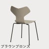 FRITZ HANSEN（フリッツ・ハンセン）GRANDPRIX（グランプリチェア） カラードアッシュ / ライトベージュ