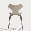 FRITZ HANSEN（フリッツ・ハンセン）GRANDPRIX（グランプリチェア） カラードアッシュ / ライトベージュ