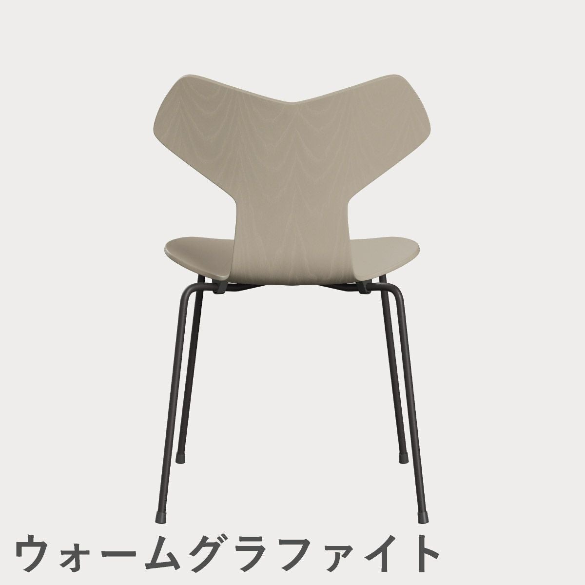 FRITZ HANSEN（フリッツ・ハンセン）GRANDPRIX（グランプリチェア） カラードアッシュ / ライトベージュ