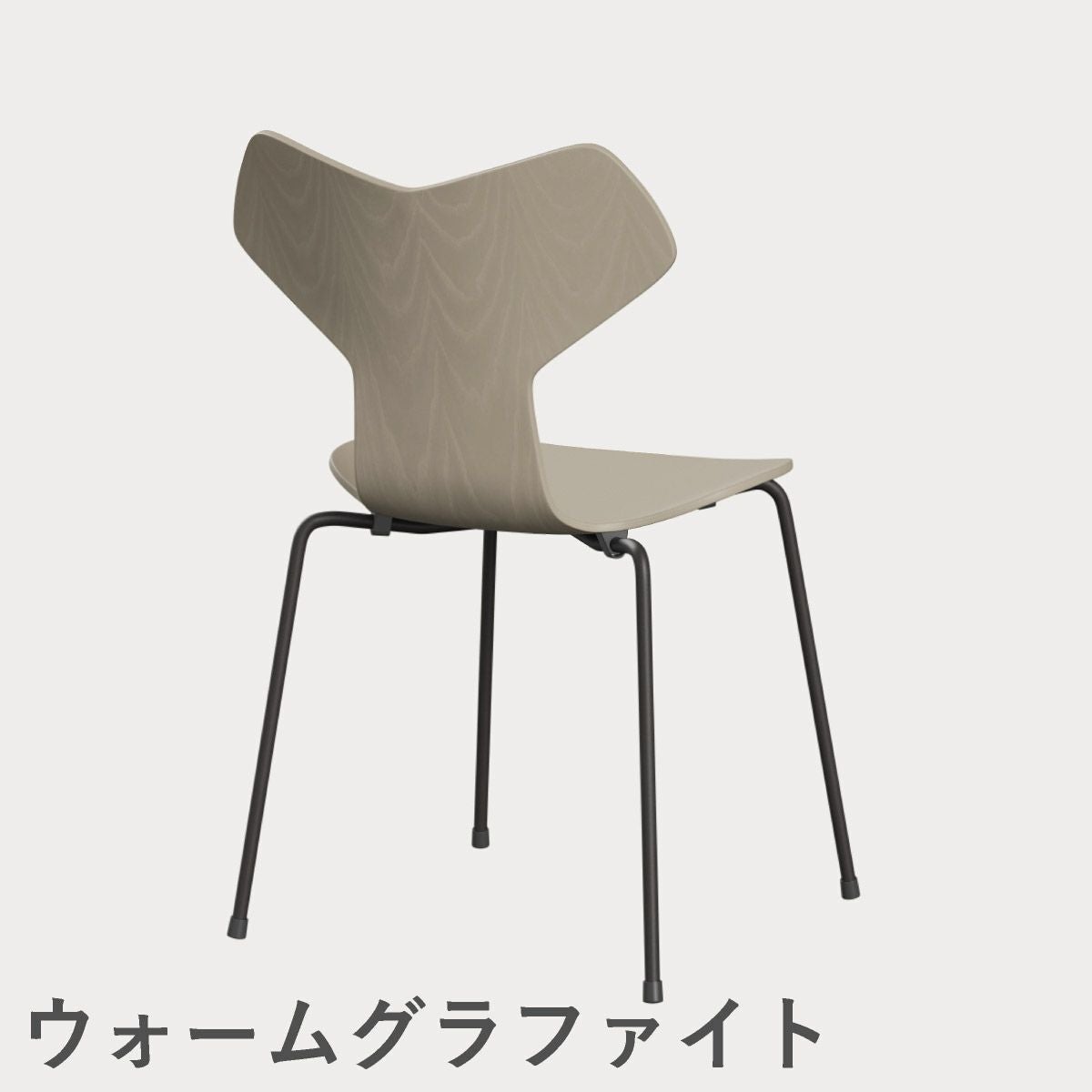 FRITZ HANSEN（フリッツ・ハンセン）GRANDPRIX（グランプリチェア） カラードアッシュ / ライトベージュ