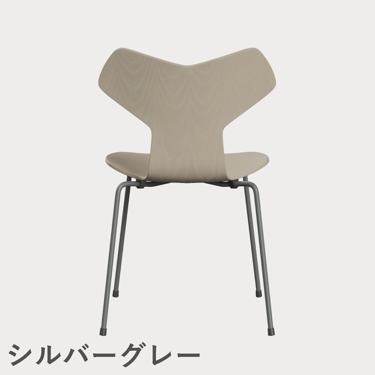 FRITZ HANSEN（フリッツ・ハンセン）GRANDPRIX（グランプリチェア） カラードアッシュ / ライトベージュ