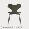 FRITZ HANSEN（フリッツ・ハンセン）GRANDPRIX（グランプリチェア） カラードアッシュ / オリーブグリーン