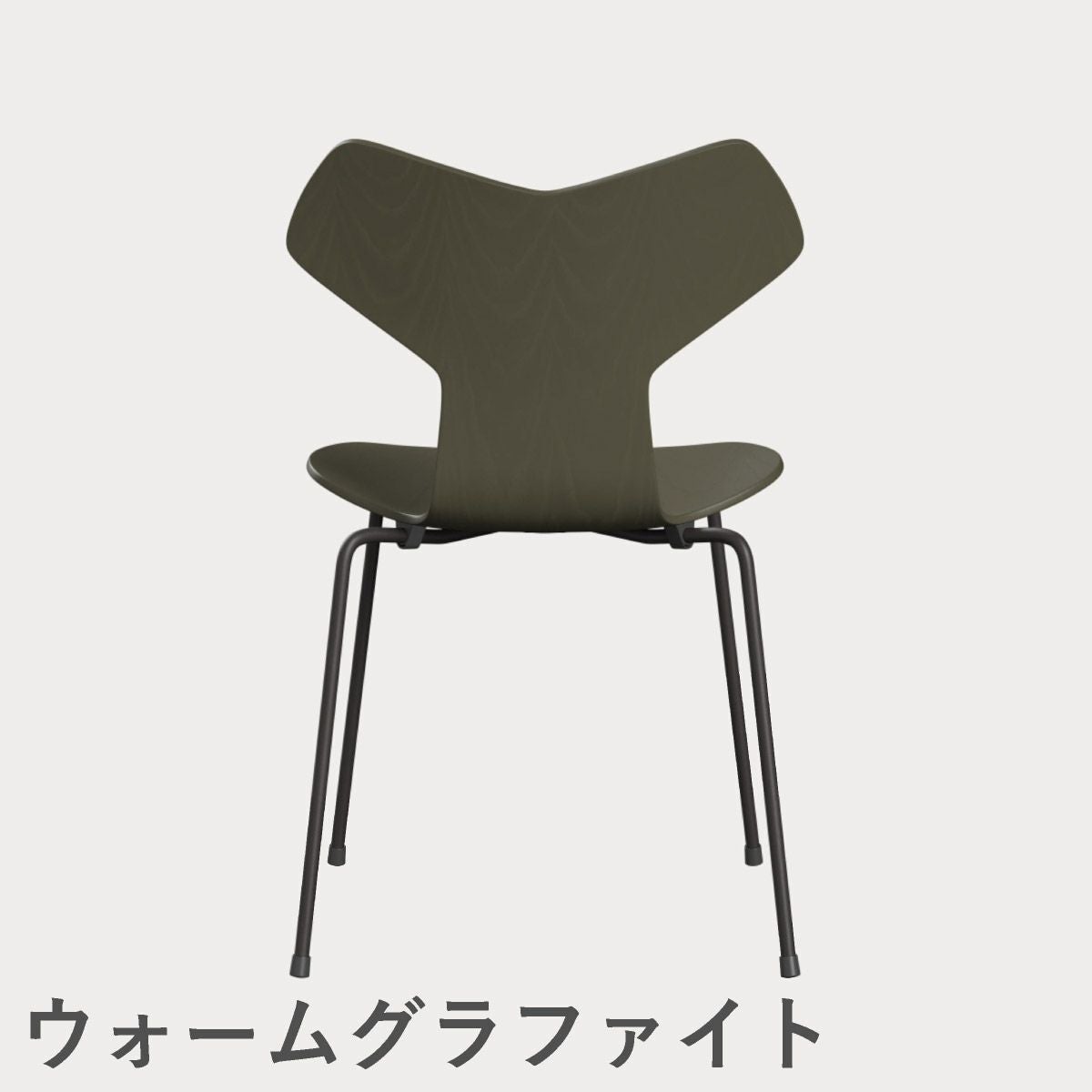 FRITZ HANSEN（フリッツ・ハンセン）GRANDPRIX（グランプリチェア） カラードアッシュ / オリーブグリーン