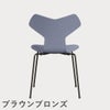 FRITZ HANSEN（フリッツ・ハンセン）GRANDPRIX（グランプリチェア） カラードアッシュ / ラベンダーブルー