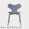 FRITZ HANSEN（フリッツ・ハンセン）GRANDPRIX（グランプリチェア） カラードアッシュ / ラベンダーブルー