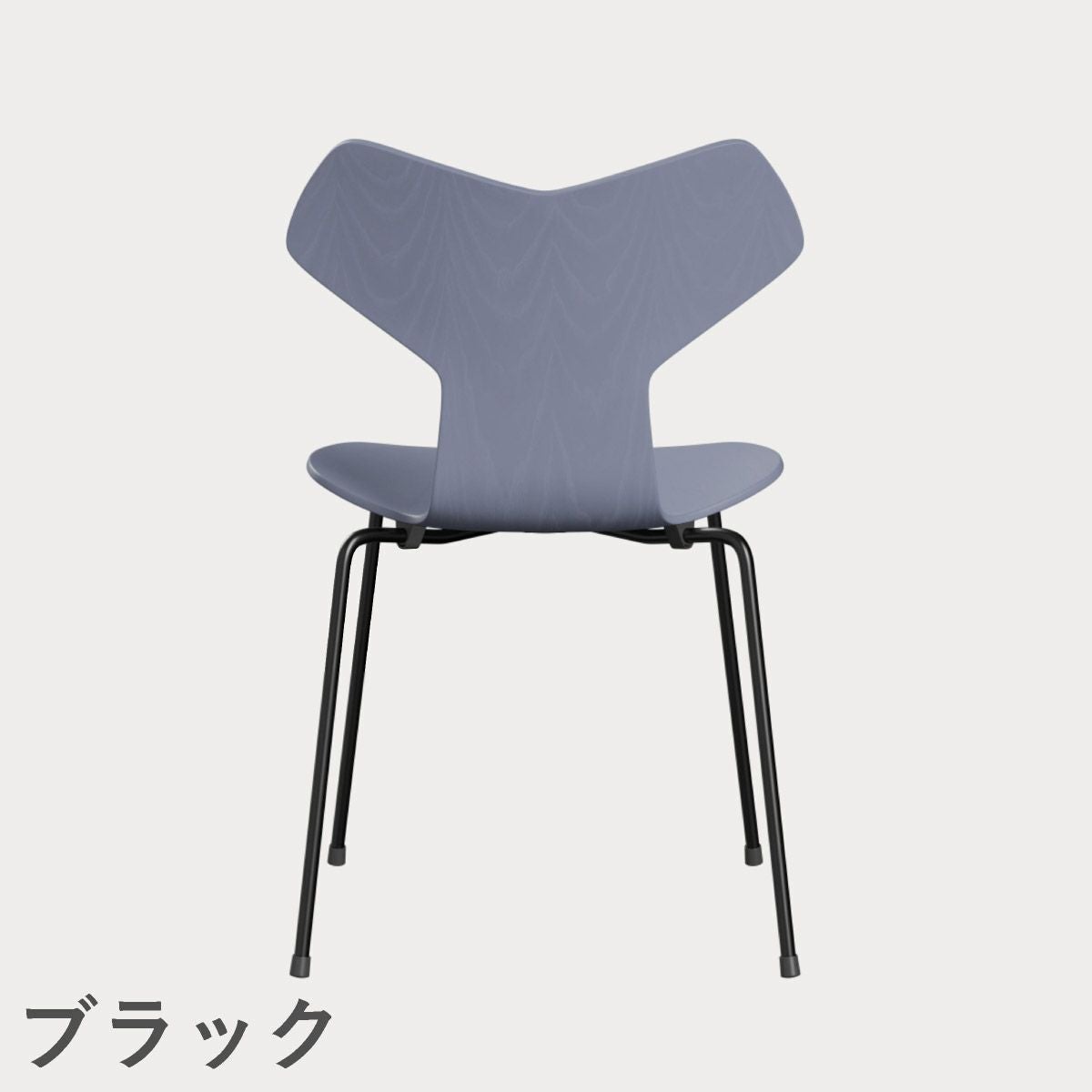 FRITZ HANSEN（フリッツ・ハンセン）GRANDPRIX（グランプリチェア） カラードアッシュ / ラベンダーブルー
