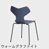 FRITZ HANSEN（フリッツ・ハンセン）GRANDPRIX（グランプリチェア） カラードアッシュ / ダスクブルー