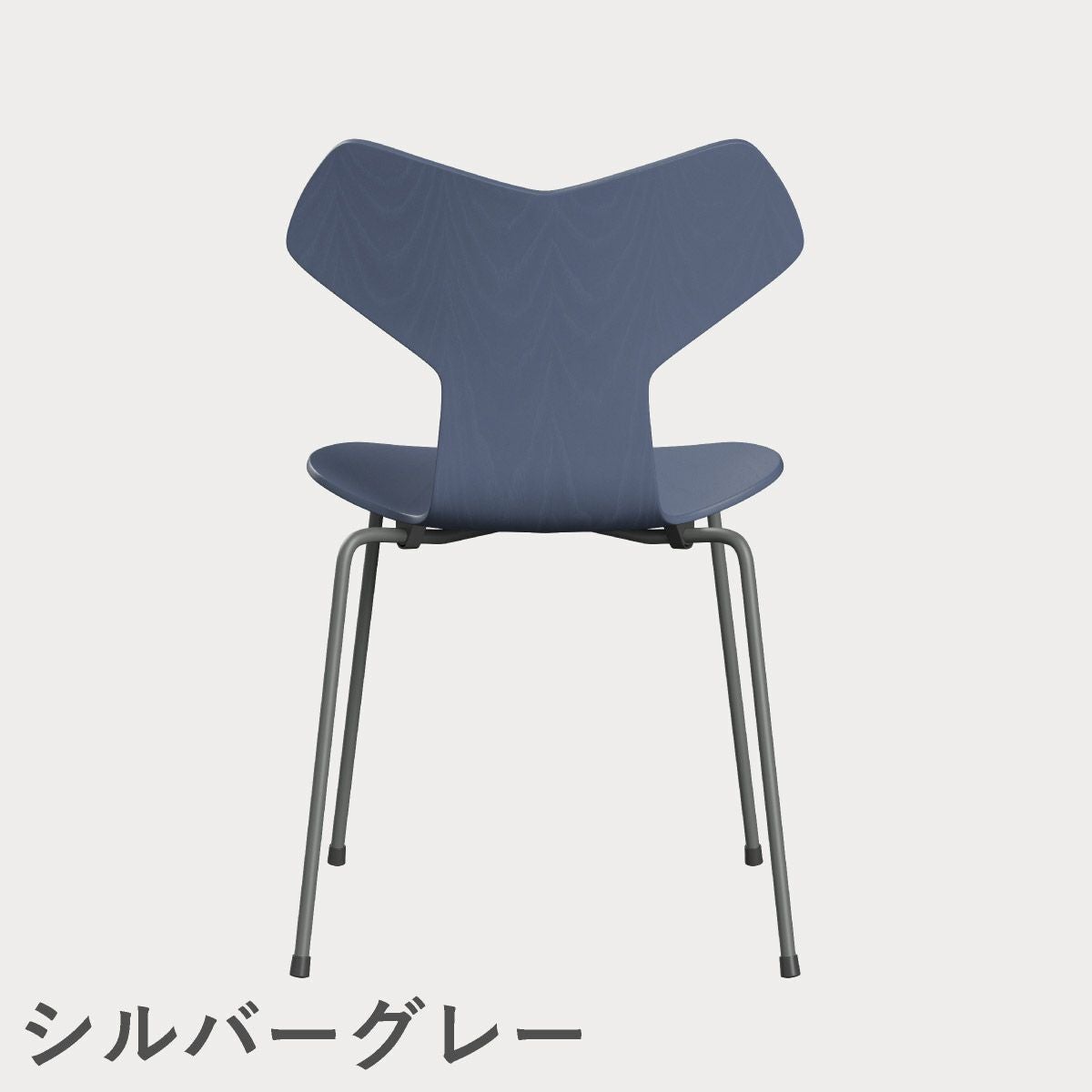 FRITZ HANSEN（フリッツ・ハンセン）GRANDPRIX（グランプリチェア） カラードアッシュ / ダスクブルー