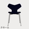 FRITZ HANSEN（フリッツ・ハンセン）GRANDPRIX（グランプリチェア） カラードアッシュ / ミッドナイトブルー