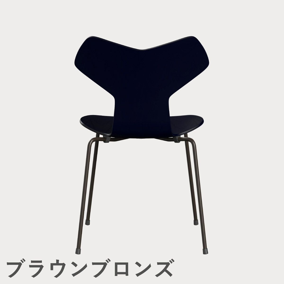 FRITZ HANSEN（フリッツ・ハンセン）GRANDPRIX（グランプリチェア） カラードアッシュ / ミッドナイトブルー