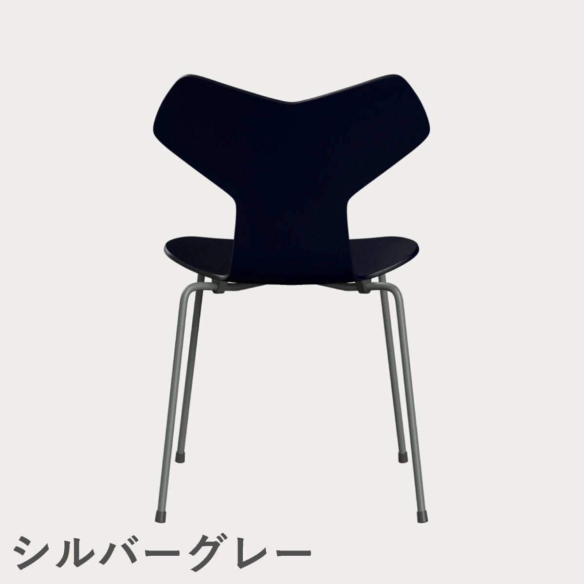 FRITZ HANSEN（フリッツ・ハンセン）GRANDPRIX（グランプリチェア） カラードアッシュ / ミッドナイトブルー