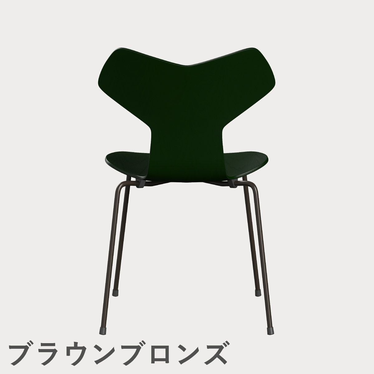 FRITZ HANSEN（フリッツ・ハンセン）GRANDPRIX（グランプリチェア） カラードアッシュ / エバーグリーン