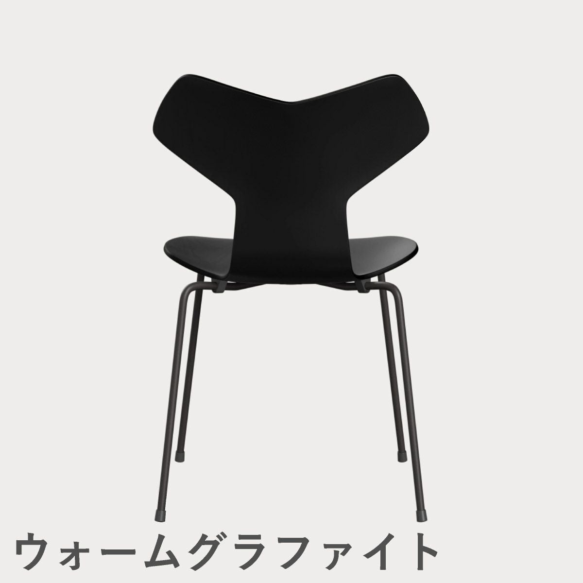 FRITZ HANSEN（フリッツ・ハンセン）GRANDPRIX（グランプリチェア） カラードアッシュ / ブラック