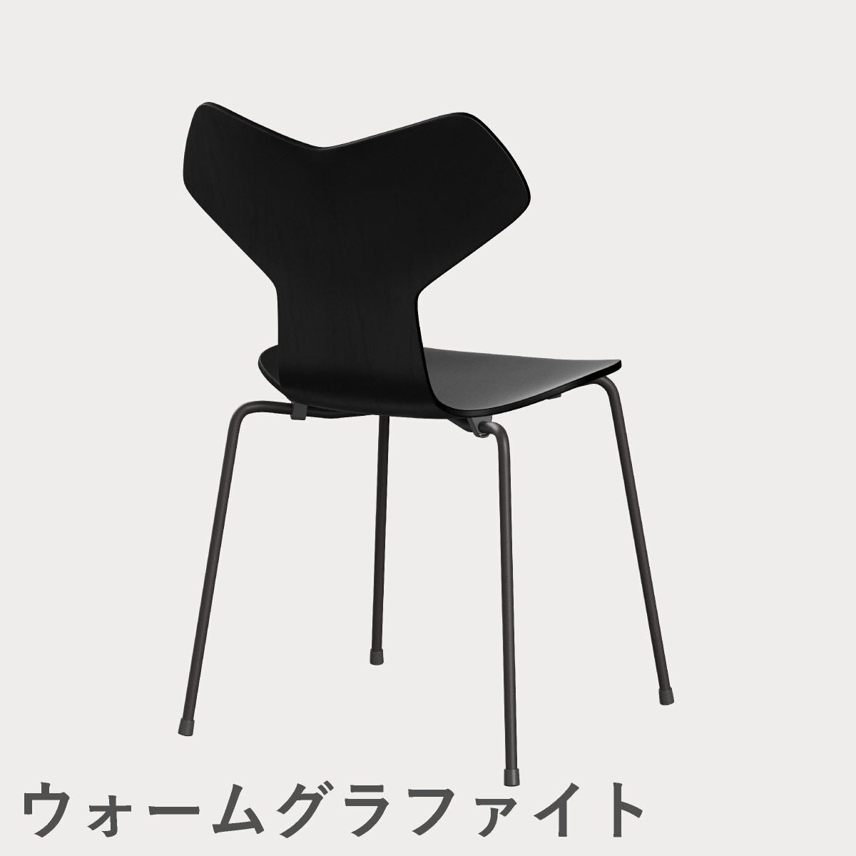 FRITZ HANSEN（フリッツ・ハンセン）GRANDPRIX（グランプリチェア） カラードアッシュ / ブラック