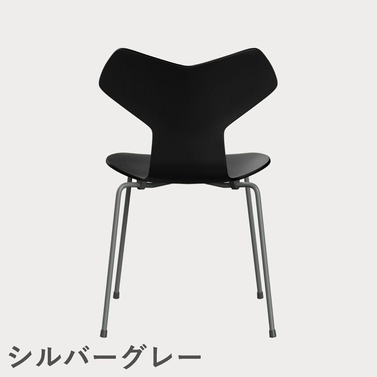 FRITZ HANSEN（フリッツ・ハンセン）GRANDPRIX（グランプリチェア） カラードアッシュ / ブラック