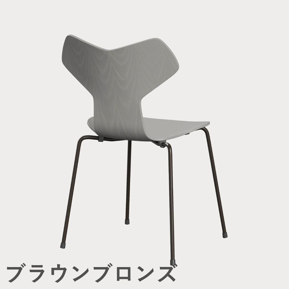 FRITZ HANSEN（フリッツ・ハンセン）GRANDPRIX（グランプリチェア） カラードアッシュ / ナイングレー