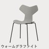 FRITZ HANSEN（フリッツ・ハンセン）GRANDPRIX（グランプリチェア） カラードアッシュ / ナイングレー