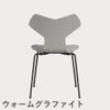 FRITZ HANSEN（フリッツ・ハンセン）GRANDPRIX（グランプリチェア） カラードアッシュ / ナイングレー