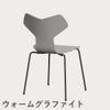 FRITZ HANSEN（フリッツ・ハンセン）GRANDPRIX（グランプリチェア） カラードアッシュ / ナイングレー