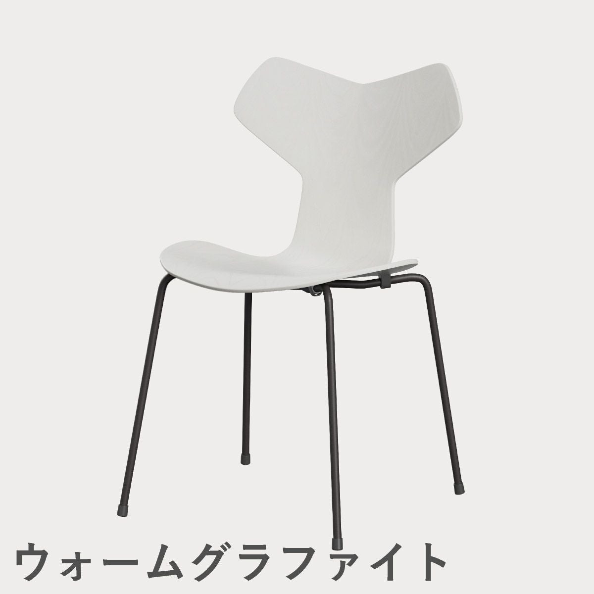 FRITZ HANSEN（フリッツ・ハンセン）GRANDPRIX（グランプリチェア） カラードアッシュ / ホワイト