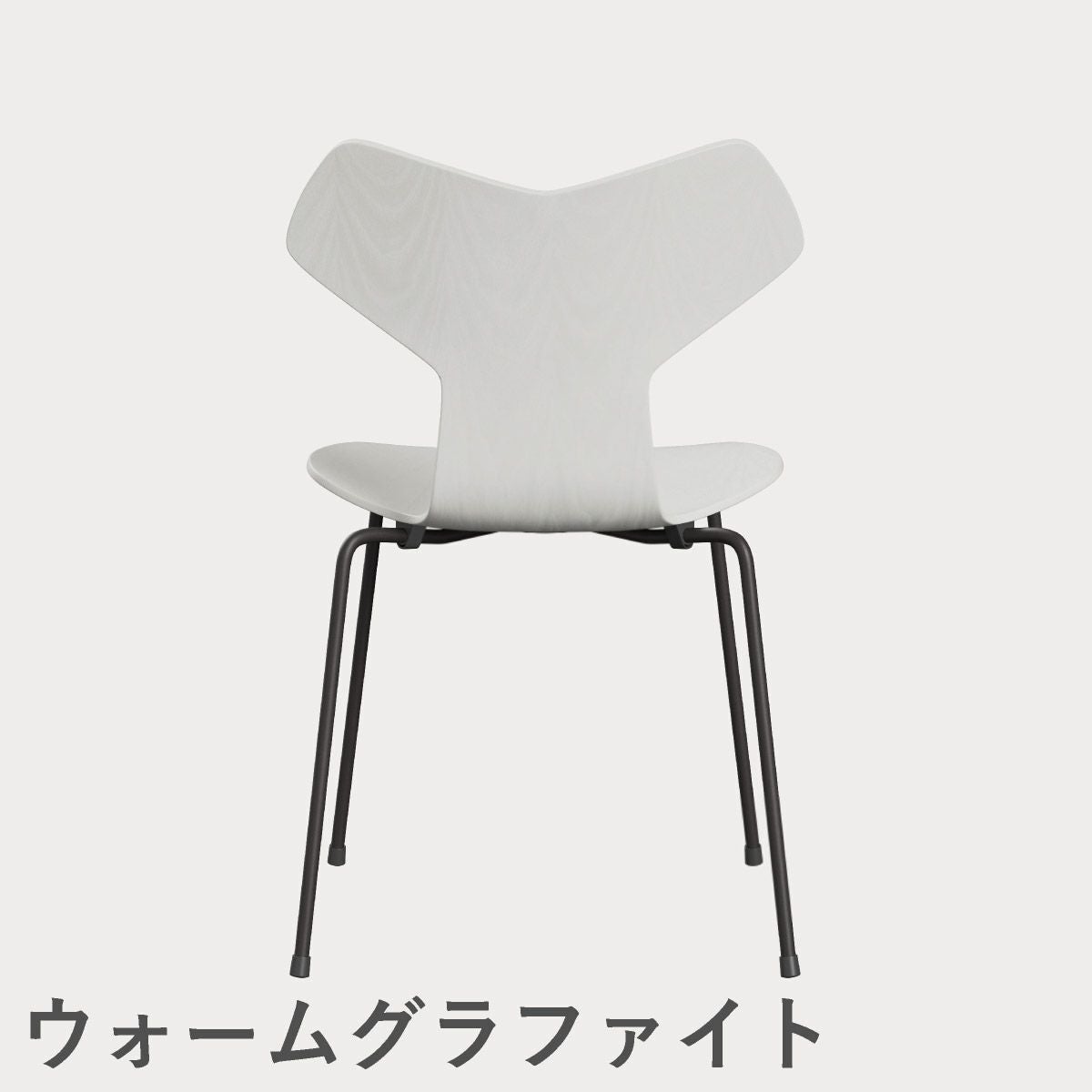 FRITZ HANSEN（フリッツ・ハンセン）GRANDPRIX（グランプリチェア） カラードアッシュ / ホワイト