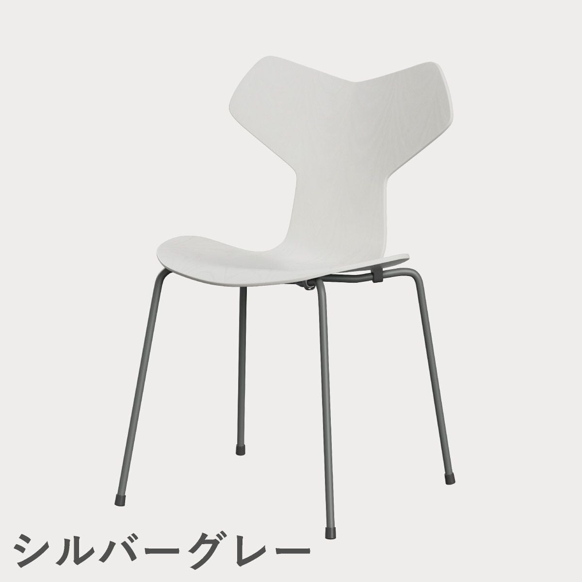 FRITZ HANSEN（フリッツ・ハンセン）GRANDPRIX（グランプリチェア） カラードアッシュ / ホワイト