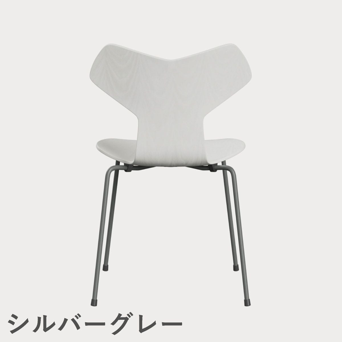 FRITZ HANSEN（フリッツ・ハンセン）GRANDPRIX（グランプリチェア） カラードアッシュ / ホワイト