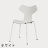 FRITZ HANSEN（フリッツ・ハンセン）GRANDPRIX（グランプリチェア） カラードアッシュ / ホワイト