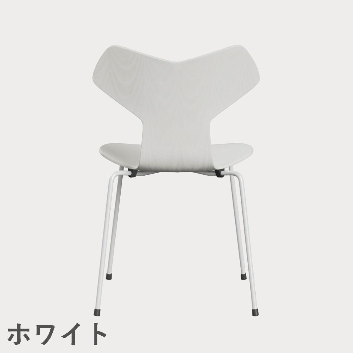 FRITZ HANSEN（フリッツ・ハンセン）GRANDPRIX（グランプリチェア） カラードアッシュ / ホワイト