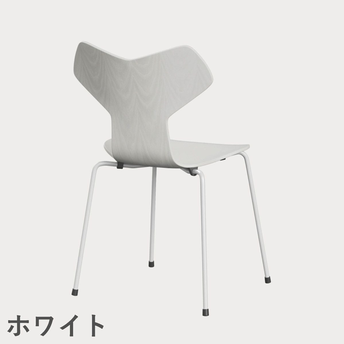 FRITZ HANSEN（フリッツ・ハンセン）GRANDPRIX（グランプリチェア） カラードアッシュ / ホワイト