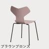 FRITZ HANSEN（フリッツ・ハンセン）GRANDPRIX（グランプリチェア） ラッカー / ペールローズ