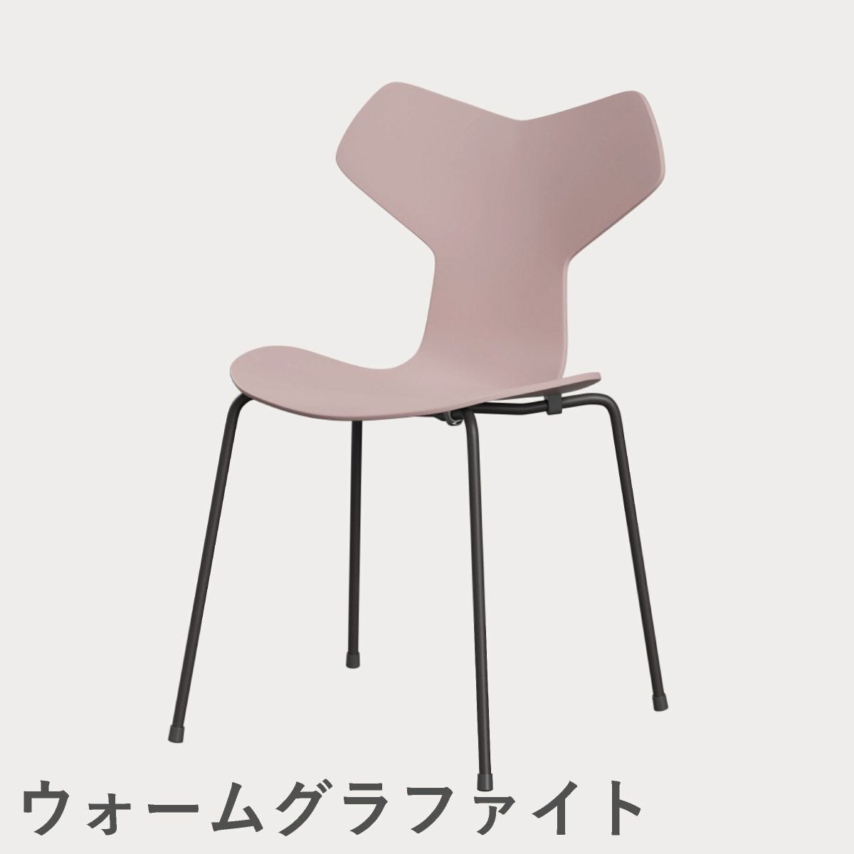 FRITZ HANSEN（フリッツ・ハンセン）GRANDPRIX（グランプリチェア） ラッカー / ペールローズ