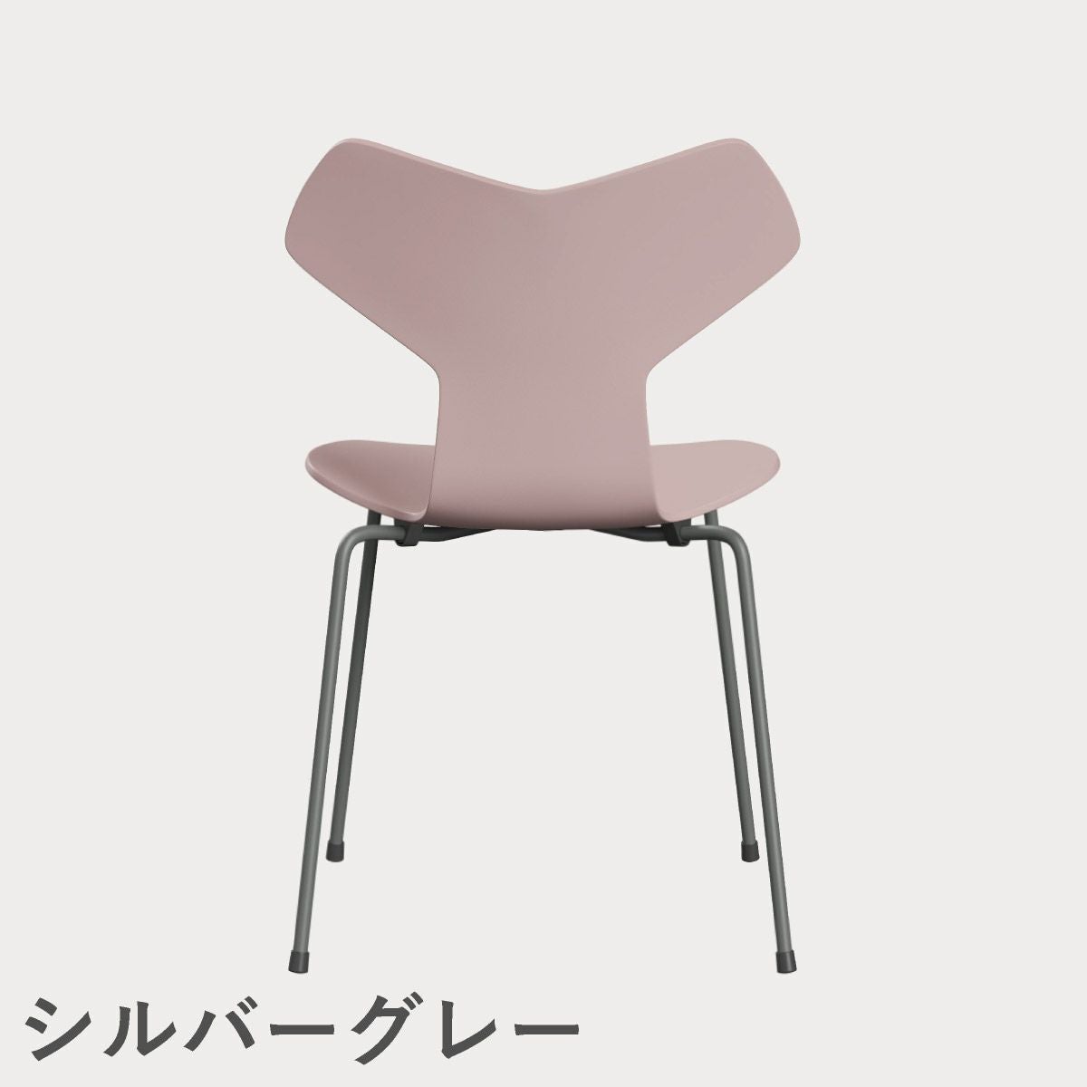 FRITZ HANSEN（フリッツ・ハンセン）GRANDPRIX（グランプリチェア） ラッカー / ペールローズ